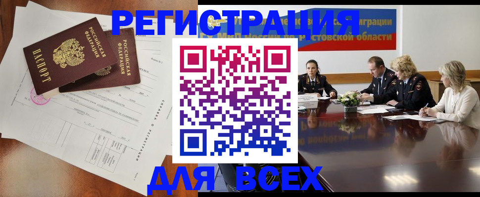 временная регистрация для всех в Северодвинске