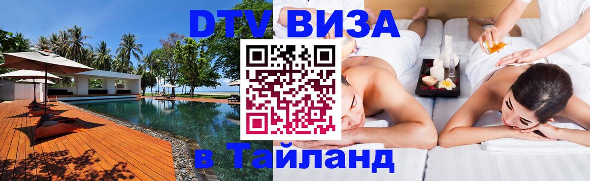 DTV Visa Thailand — прайс и условия, виза без дополнительных документов - 